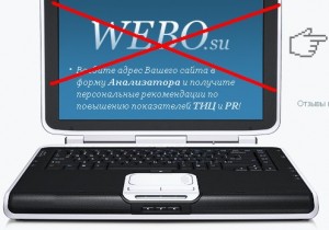 Отзывы Webo.su